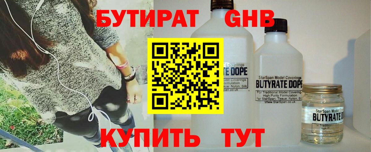 БУТИРАТ вода  Вход с VPN  Котельники 