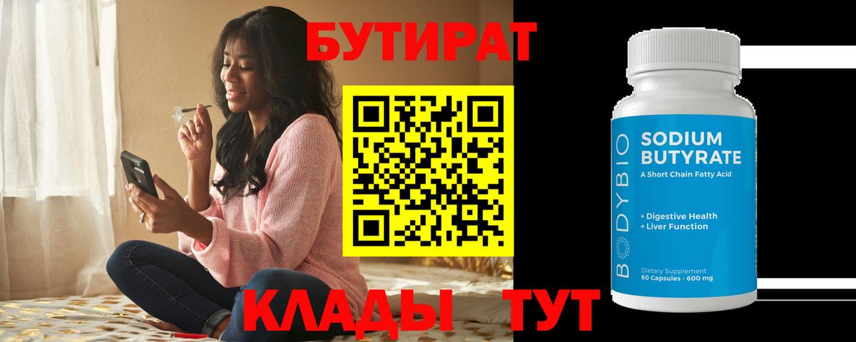 Бутират бутандиол Котельники