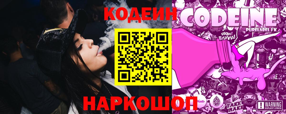 Котельники  Кодеиновый сироп Lean Purple Drank  Вход с VPN  Кодеин Purple Drank 