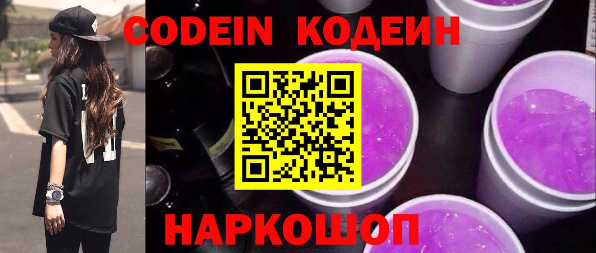 Кодеиновый сироп Lean Purple Drank  Котельники  Кодеин напиток Lean (лин) 