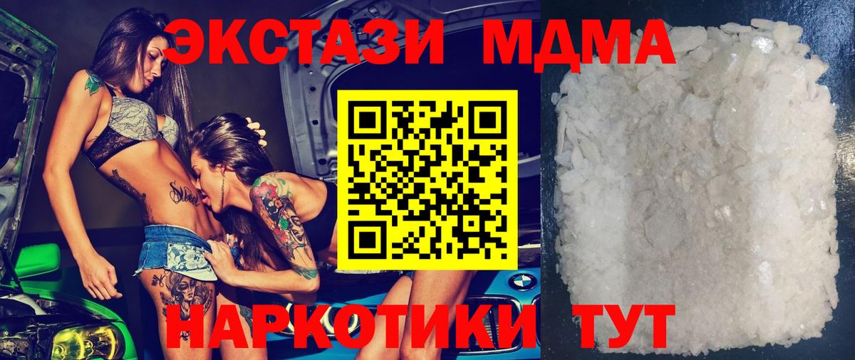 MDMA crystal  МДМА VHQ  МДМА  Вход с VPN  Котельники 