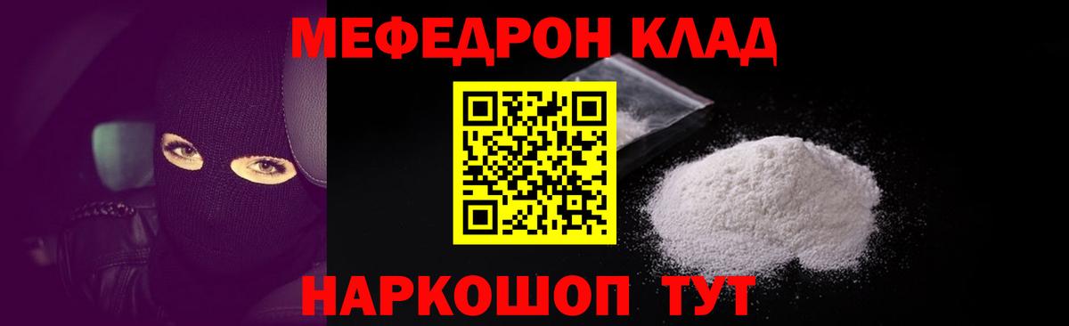 Меф мяу мяу  Котельники