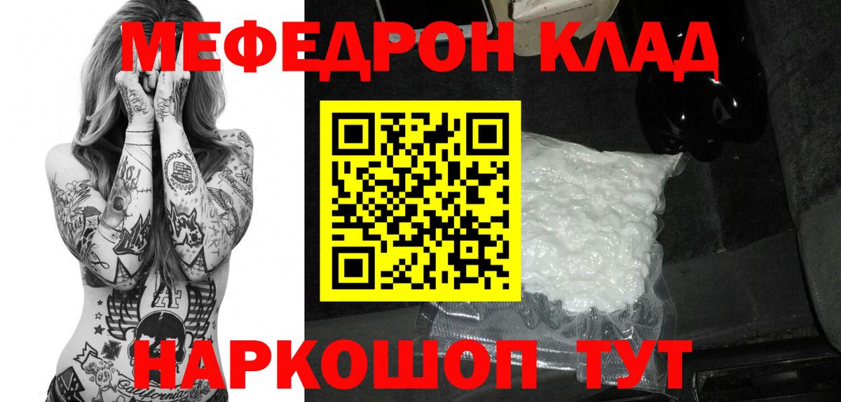 Мефедрон кристаллы  МЕФ  цена   МЕФ  Котельники  Мефедрон mephedrone 