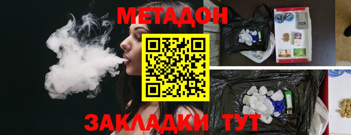 Метадон methadone  Вход с VPN  Котельники 