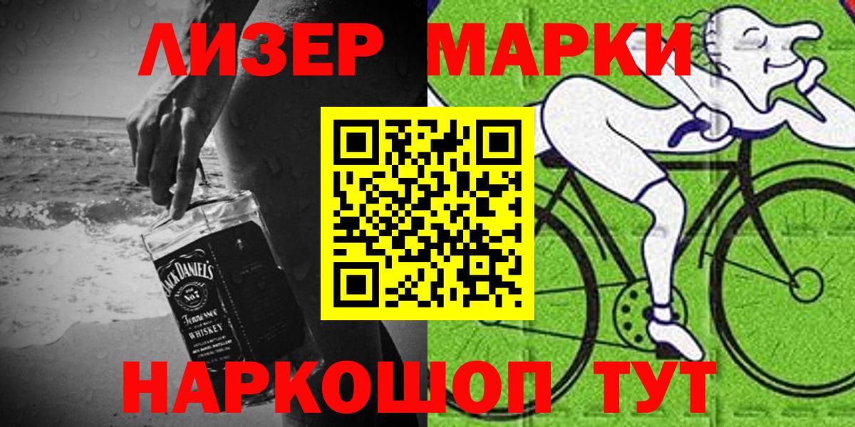 Марки NBOMe 1500мкг Котельники